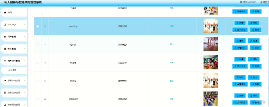 基于Java+SpringBoot+vue+elementUI私人健身教练预约管理系统设计实现_java_17