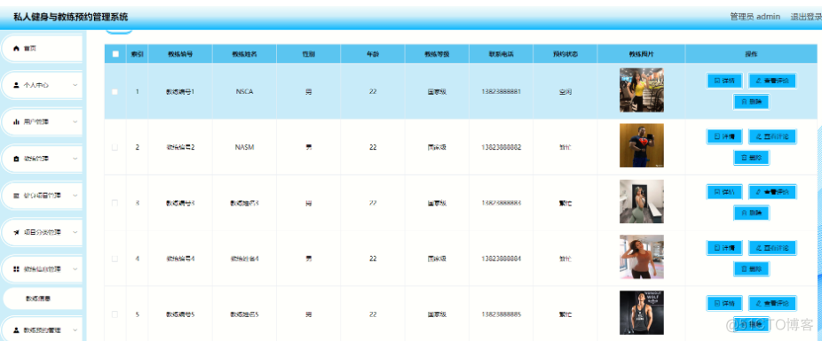 基于Java+SpringBoot+vue+elementUI私人健身教练预约管理系统设计实现_java项目实战_19