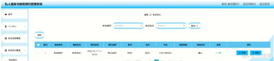 基于Java+SpringBoot+vue+elementUI私人健身教练预约管理系统设计实现_java项目系统_22