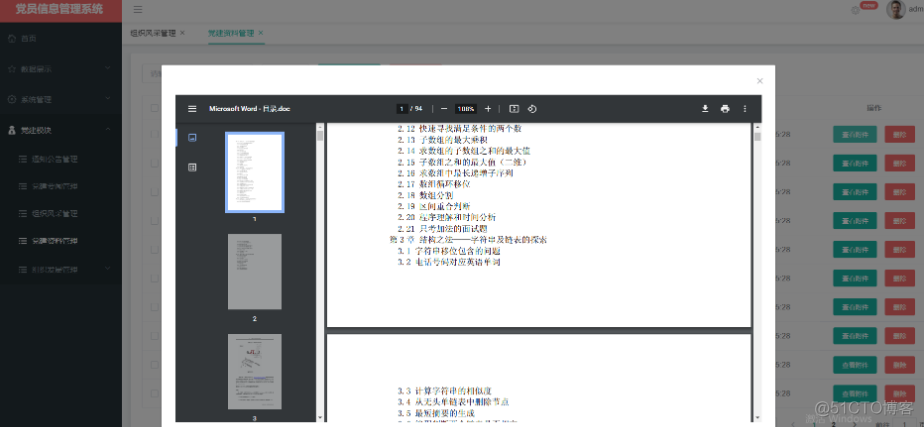 基于Java-SpringBoot+vue实现的前后端分离信息管理系统设计和实现_java项目系统_17