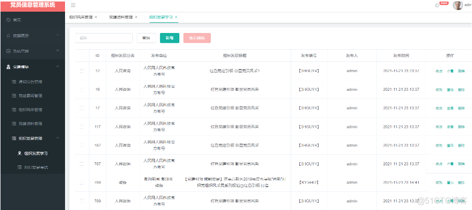 基于Java-SpringBoot+vue实现的前后端分离信息管理系统设计和实现_java项目实战_18