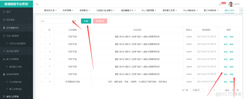 基于java ssm springboot+VUE疫情防疫系统系统前后端分离设计和实现_java_13