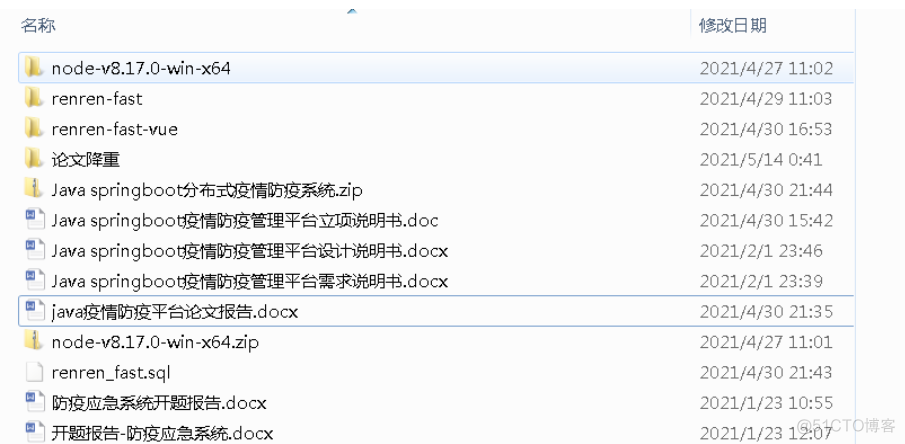 基于java ssm springboot+VUE疫情防疫系统系统前后端分离设计和实现_spring boot_15