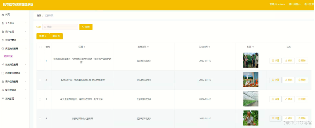 基于Java+SpringBoot+vue+element实现扶贫助农政策平台系统_spring boot_17