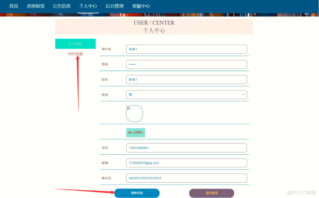 基于JavaSpringboot+Vue实现前后端分离房屋租赁系统_java项目实战_08