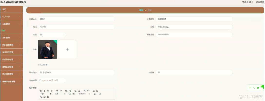 基于Java+SpringBoot+vue+element实现前后端分离牙科诊所管理系统详细设计_spring boot_05