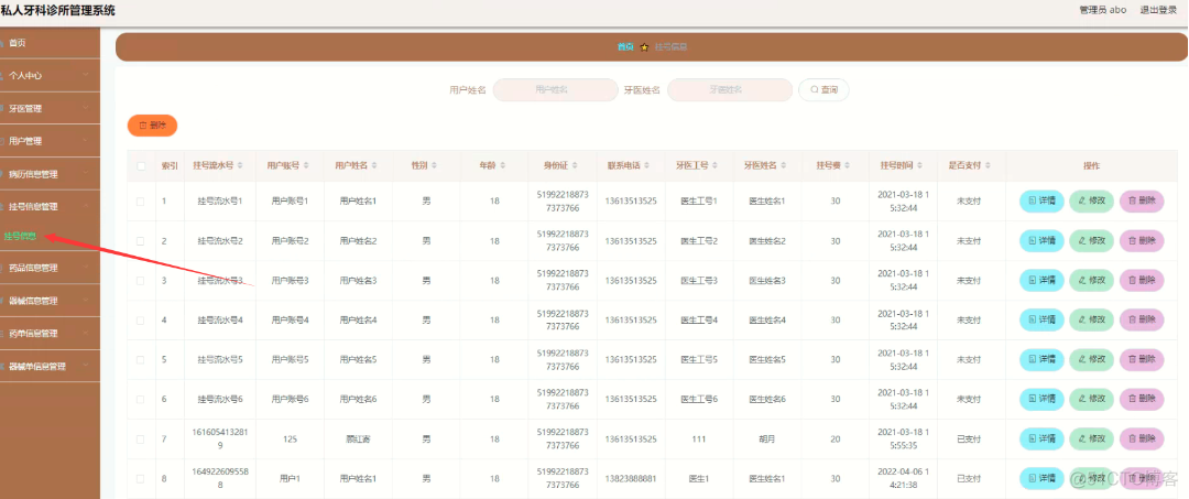 基于Java+SpringBoot+vue+element实现前后端分离牙科诊所管理系统详细设计_vue.js_12