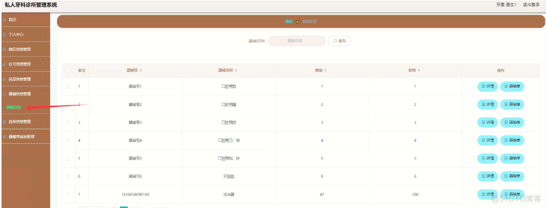 基于Java+SpringBoot+vue+element实现前后端分离牙科诊所管理系统详细设计_java_14