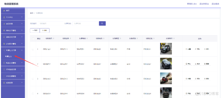 基于Java+SpringBoot+vue+element实现物流管理系统_spring boot_18