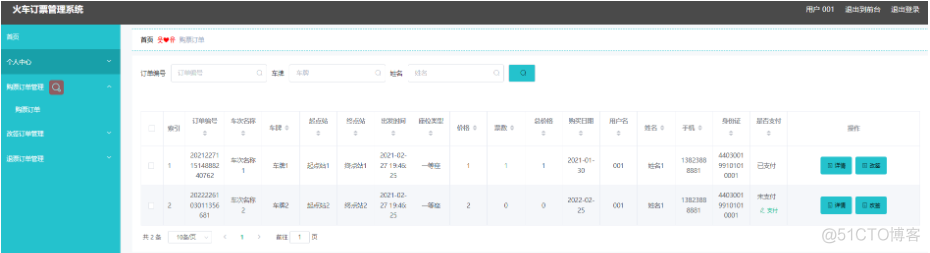 基于Java+SpringBoot+vue+element实现火车订票平台管理系统_spring boot_10