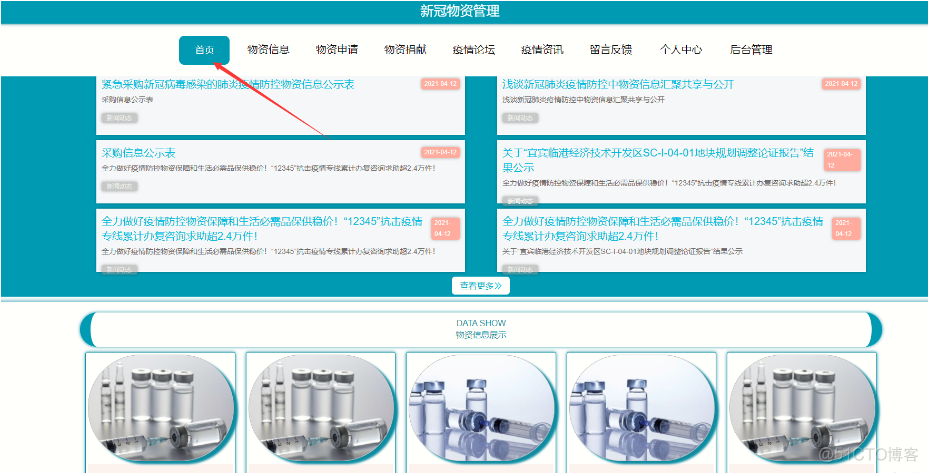 基于Java+SpringBoot+vue+element实现新冠疫情物资管理系统详细设计_java_04