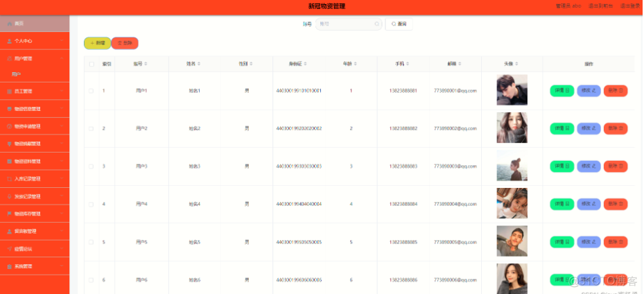 基于Java+SpringBoot+vue+element实现新冠疫情物资管理系统详细设计_vue.js_16