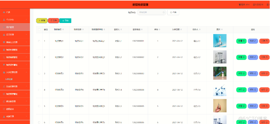 基于Java+SpringBoot+vue+element实现新冠疫情物资管理系统详细设计_java_21