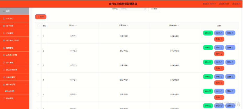 基于Java+SpringBoot+vue+node.js实现自行车租赁平台管理系统_spring boot_16