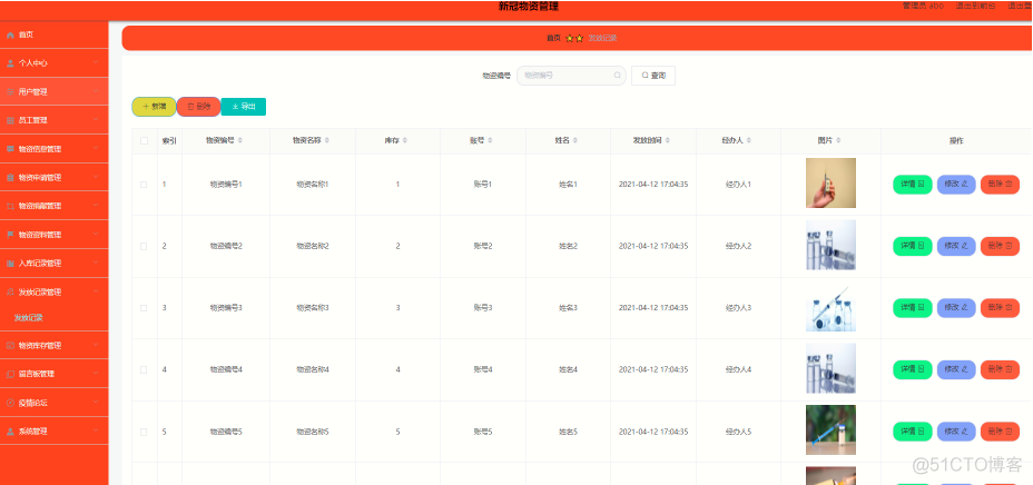 基于Java+SpringBoot+vue+element实现新冠疫情物资管理系统详细设计_spring boot_22