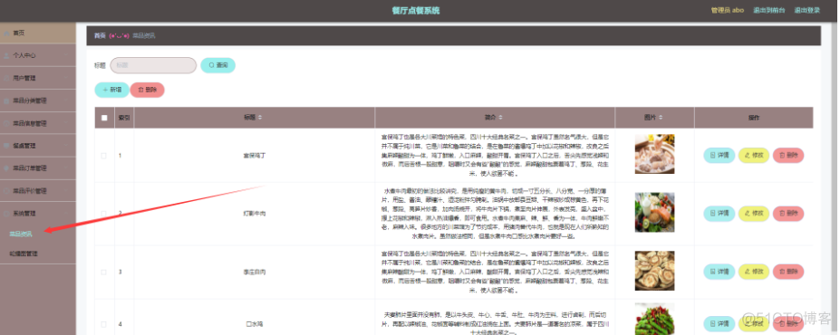 基于Java+SpringBoot+vue+element实现餐厅点餐系统平台_java_17