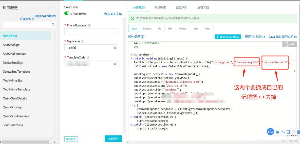 Java 实现发送短信业务_前端_09