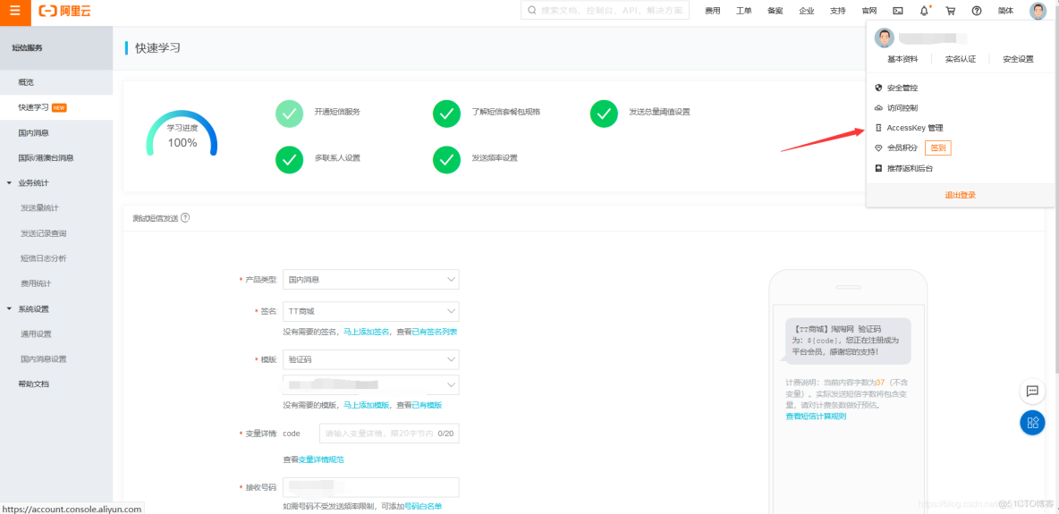 Java 实现发送短信业务_后端_10