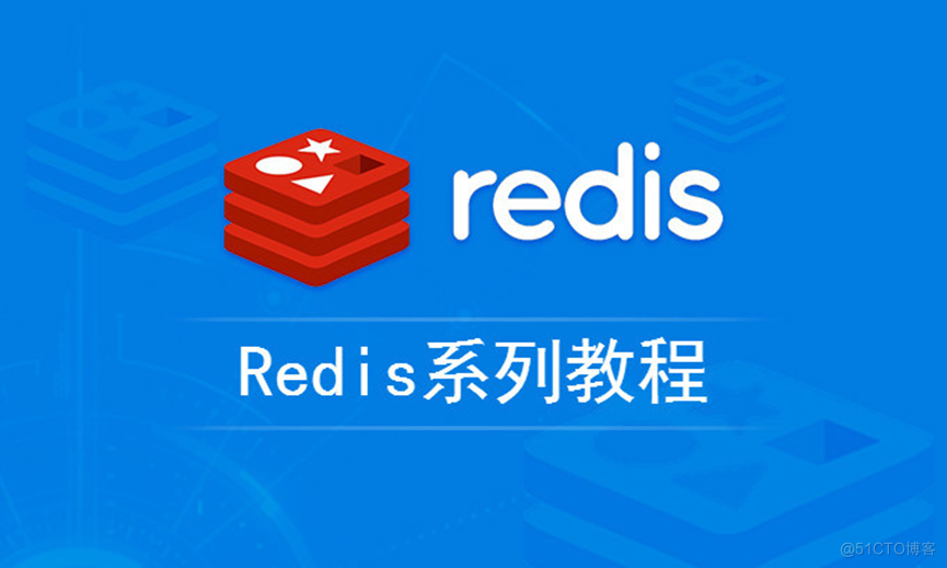 Redis快速入门_redis