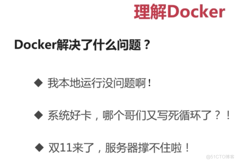 docker学习-docker解决了什么问题_docker