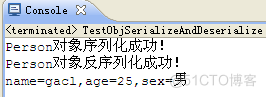 Java基础学习总结——Java对象的序列化和反序列化_java_05