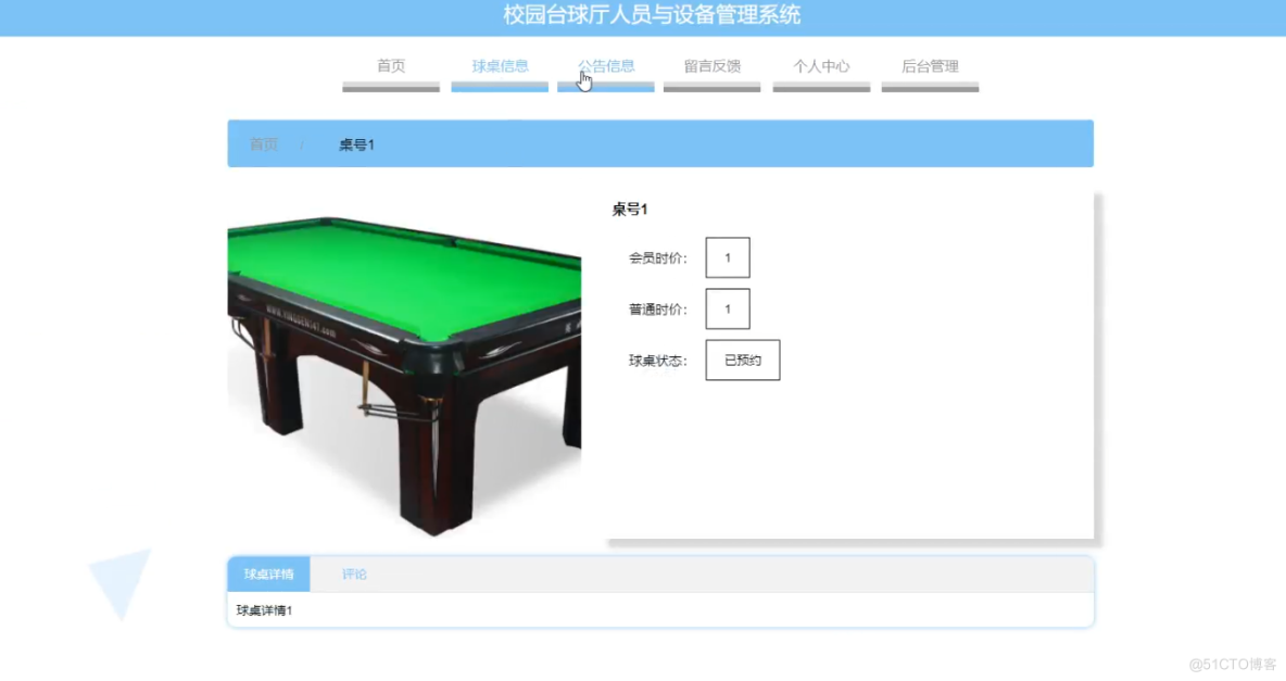 基于springboot校园台球厅人员与设备管理系统设计与实现的源码+文档_信息管理_02