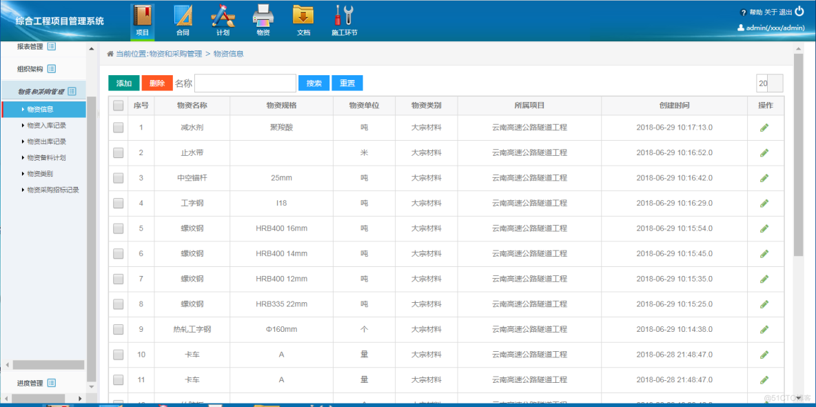 Java大型建筑建设综合工程项目管理系统源码带原生APP源码 工程管理系统源码带操作手册_Java大型建筑建设综合工程项目管理系统_08