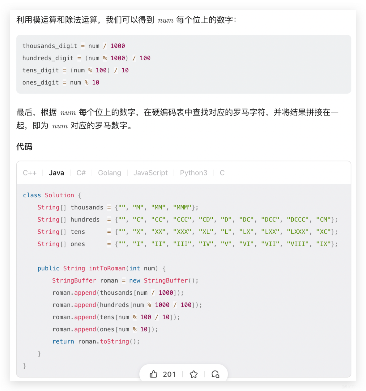 【LeeCode】12. 整数转罗马数字_罗马数字_02