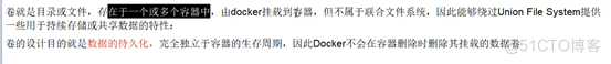 「Docker学习系列教程」9-Docker容器数据卷介绍_docker_04