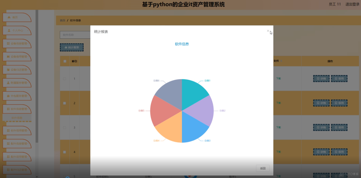 基于python的企业it资产管理系统设计与实现-计算机毕业设计源码+LW文档_管理系统_03