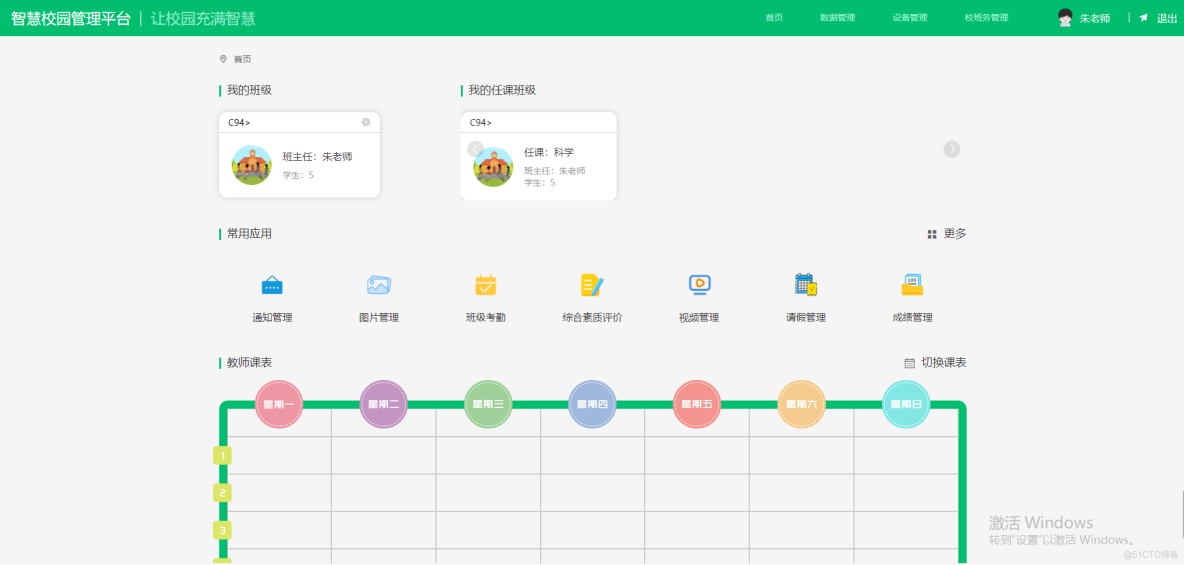 Java+springboot+vue+element-ui+mysql 智慧校园源码_电子班牌_02