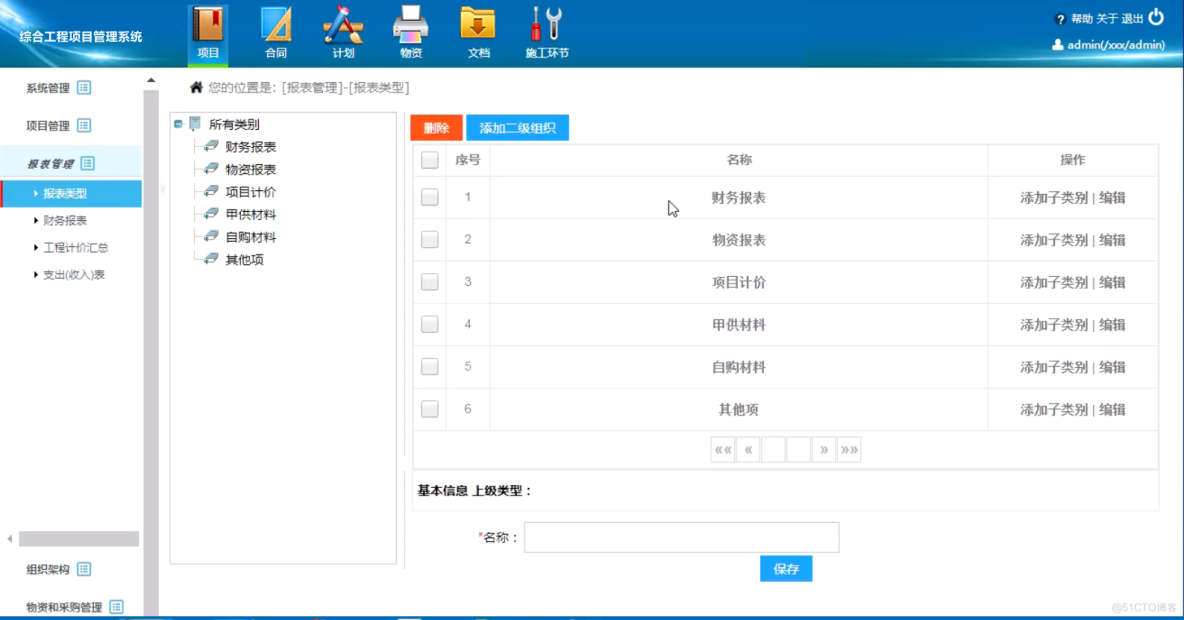 Java大型建筑建设综合工程项目管理系统源码带原生APP源码 工程管理系统源码带操作手册_Java大型建筑建设综合工程项目管理系统_18