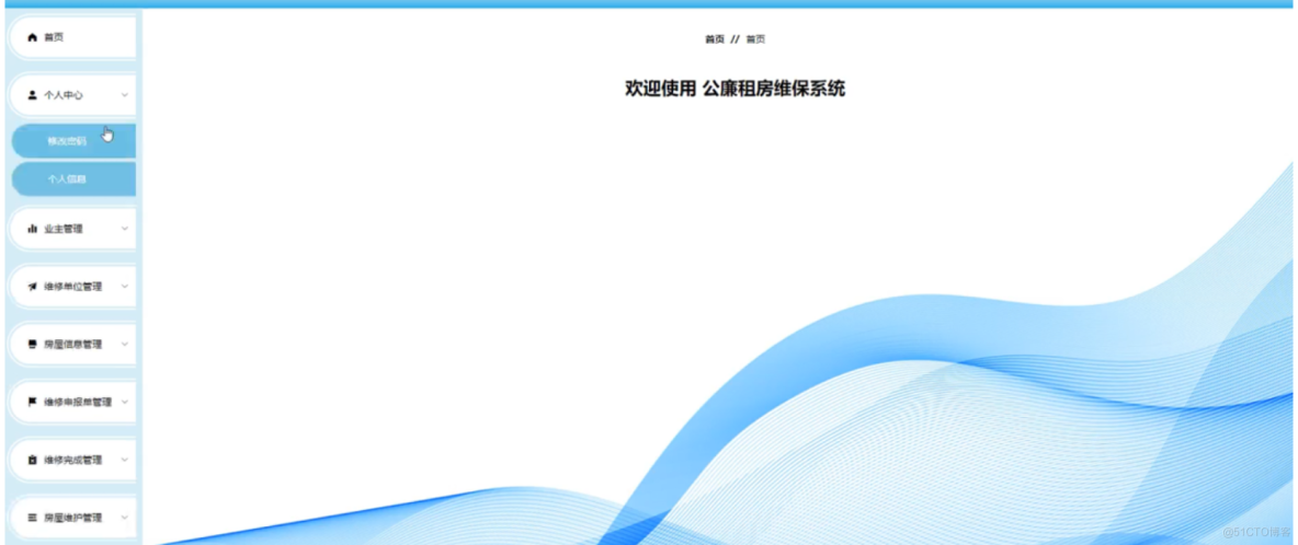 基于ssm的公廉租房维保系统设计与实现-计算机毕业设计源码+LW文档_mysql_02