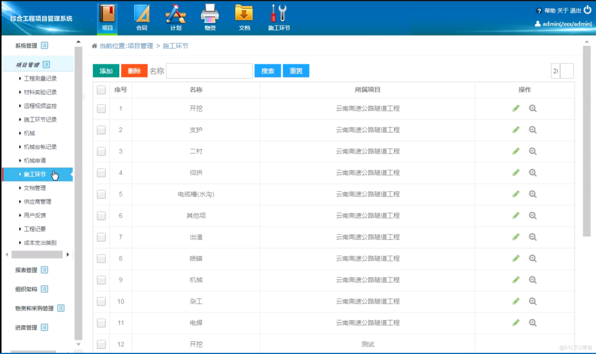 Java大型建筑建设综合工程项目管理系统源码带原生APP源码 工程管理系统源码带操作手册_Java大型建筑建设综合工程项目管理系统_12