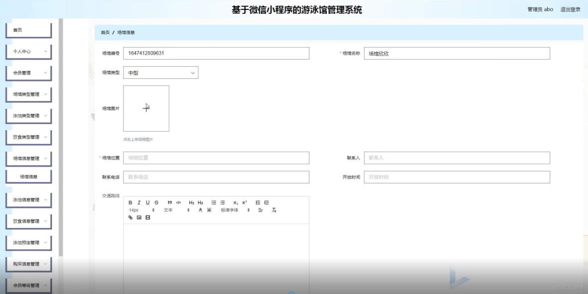 基于微信小程序的游泳馆管理系统设计与实现-计算机毕业设计源码+LW文档_java_04