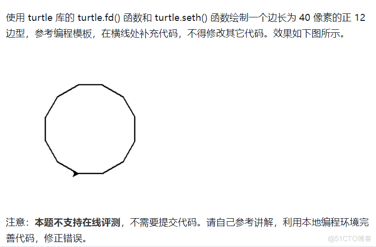 python应用题 绘制正12边形_python