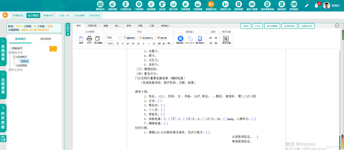 Java医院电子病历管理系统源码 B/S+mysql_电子病历_03