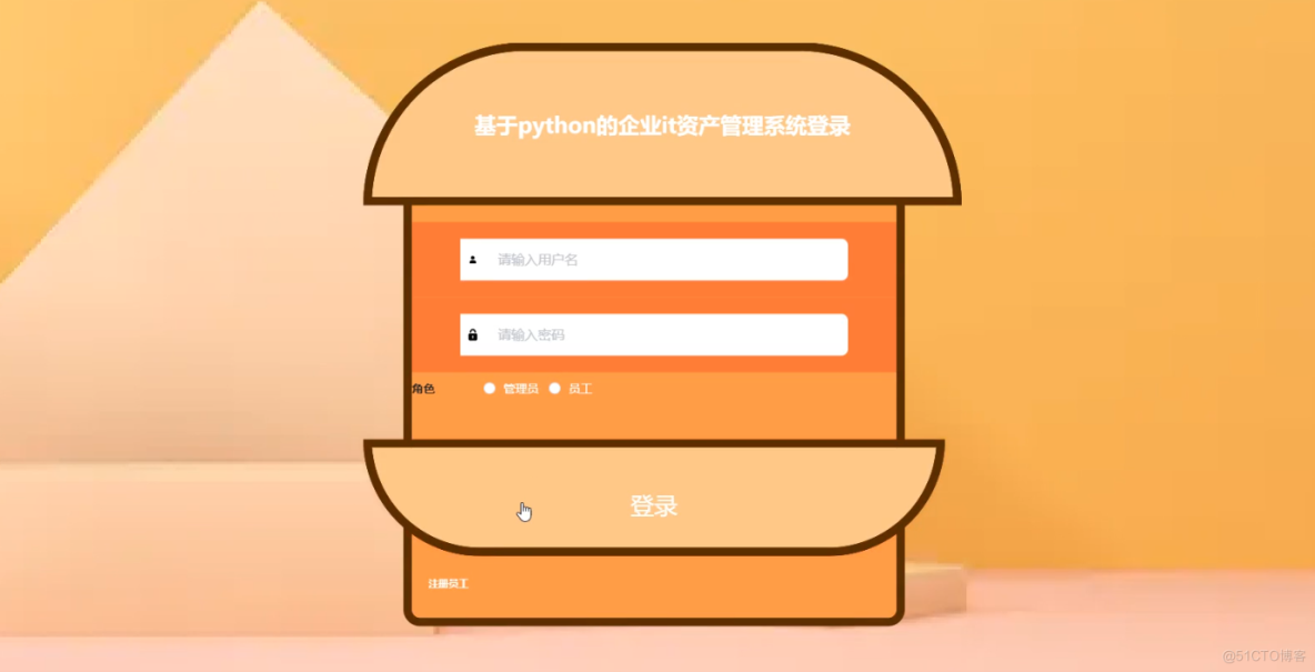 基于python的企业it资产管理系统设计与实现-计算机毕业设计源码+LW文档_python