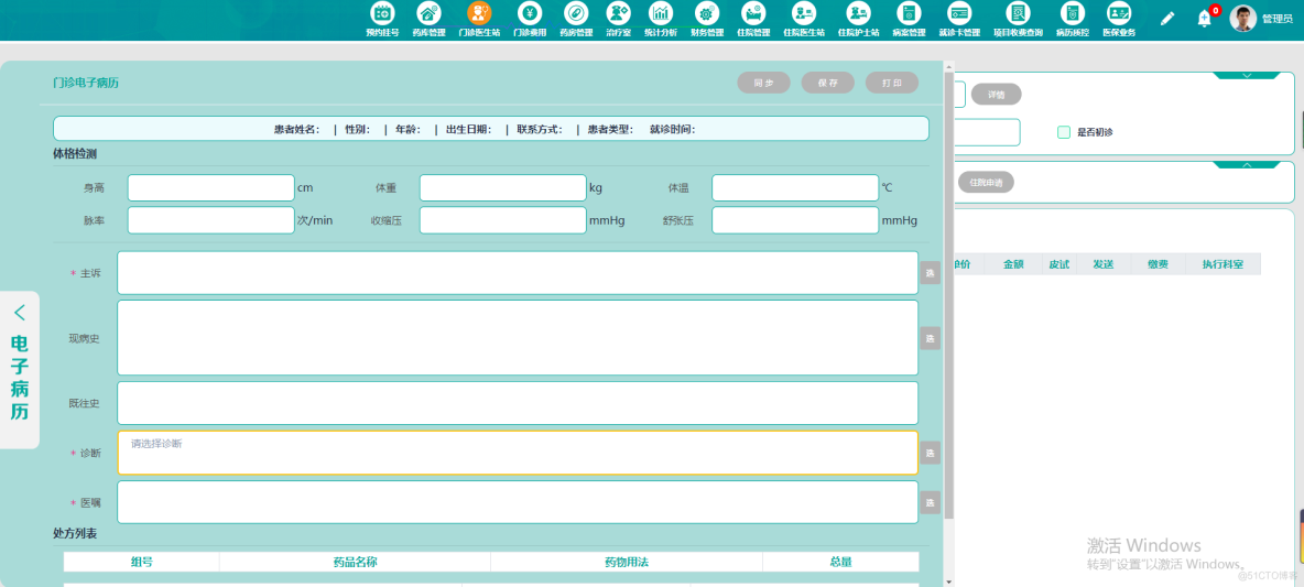 Java医院电子病历管理系统源码 B/S+mysql_电子病历_02