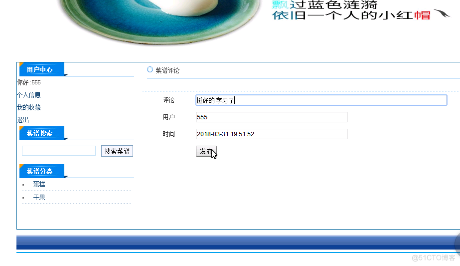 java 甜品菜谱网站系统Myeclipse开发mysql数据库web结构jsp编程计算机网页项目_sql_03