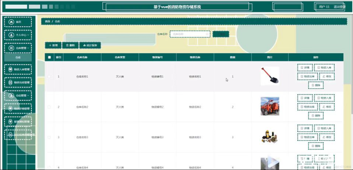 基于vue的消防物资存储系统设计与实现-计算机毕业设计源码+LW文档_存储管理_03