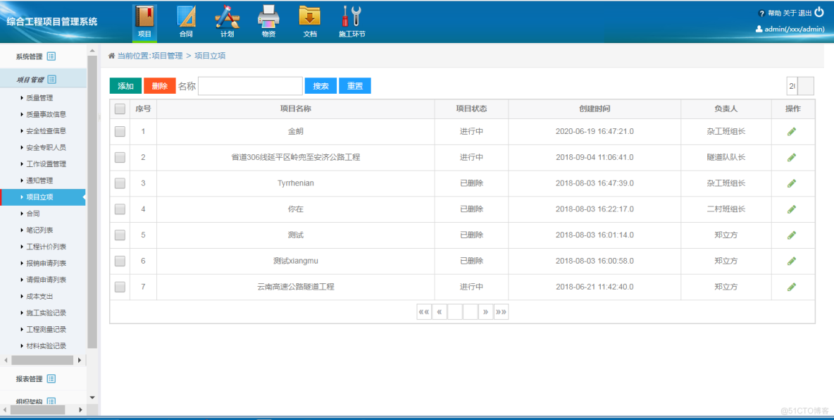 Java大型建筑建设综合工程项目管理系统源码带原生APP源码 工程管理系统源码带操作手册_Java大型建筑建设综合工程项目管理系统_05