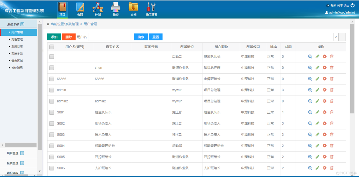 Java大型建筑建设综合工程项目管理系统源码带原生APP源码 工程管理系统源码带操作手册_Java大型建筑建设综合工程项目管理系统_04