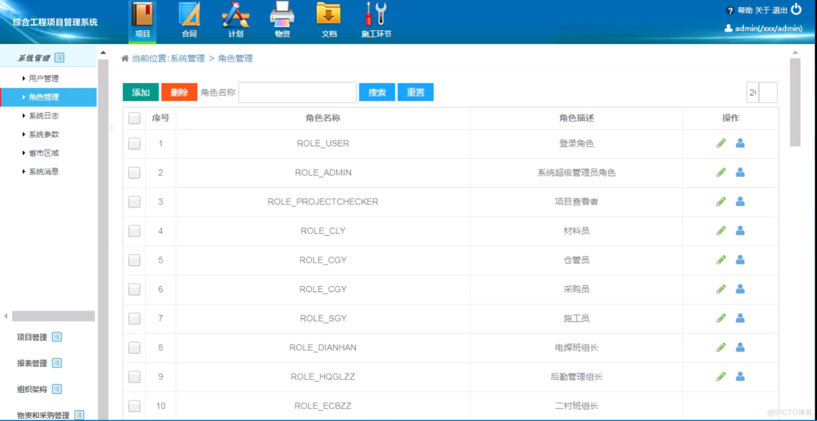 Java大型建筑建设综合工程项目管理系统源码带原生APP源码 工程管理系统源码带操作手册_Java大型建筑建设综合工程项目管理系统_16