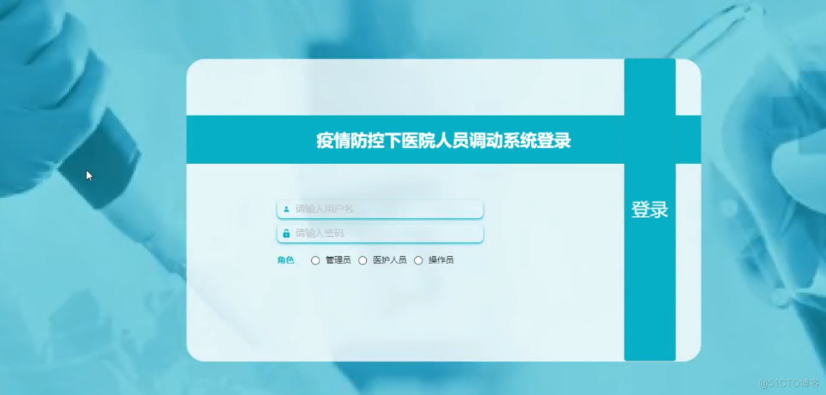 基于python的疫情防控下医院人员调动系统设计与实现-计算机毕业设计源码+LW文档_系统设计_02