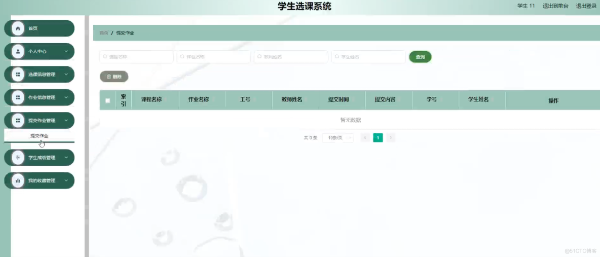 基于springboot的学生选课系统设计与实现-计算机毕业设计源码+LW文档_信息管理_03