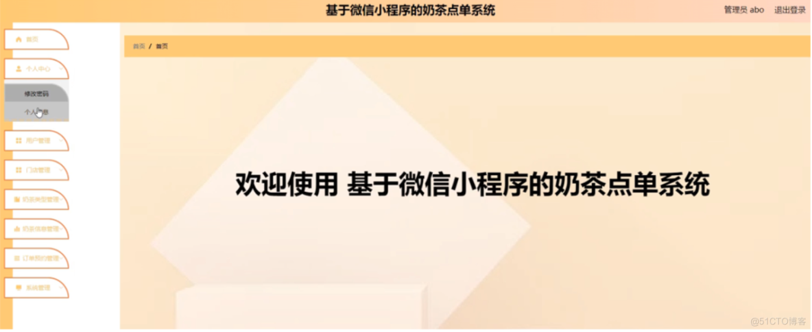 基于微信小程序的奶茶点单系统设计与实现-计算机毕业设计源码+LW文档_小程序_04