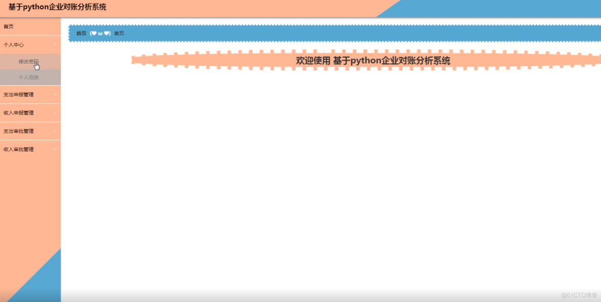 基于python企业对账分析系统设计与实现-计算机毕业设计源码+LW文档_主键_02