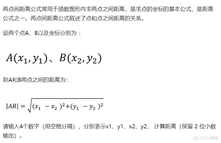 python应用题 两点间距离_python