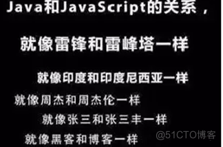 知道Java，你知道JavaScript吗？_javascript